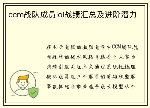 ccm战队成员lol战绩汇总及进阶潜力