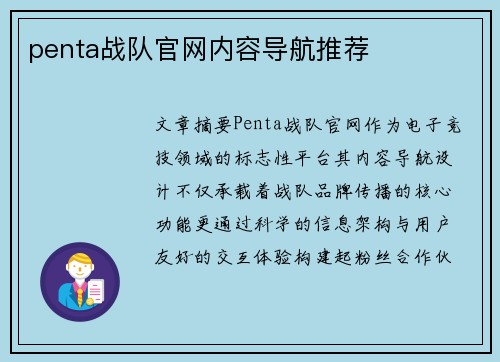 penta战队官网内容导航推荐
