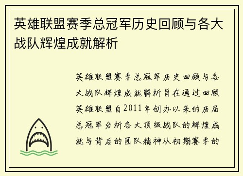 英雄联盟赛季总冠军历史回顾与各大战队辉煌成就解析