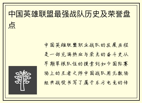 中国英雄联盟最强战队历史及荣誉盘点