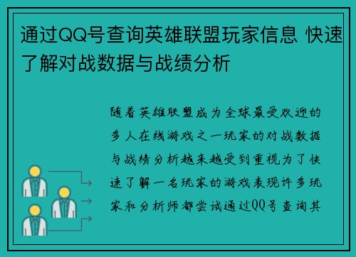 通过QQ号查询英雄联盟玩家信息 快速了解对战数据与战绩分析